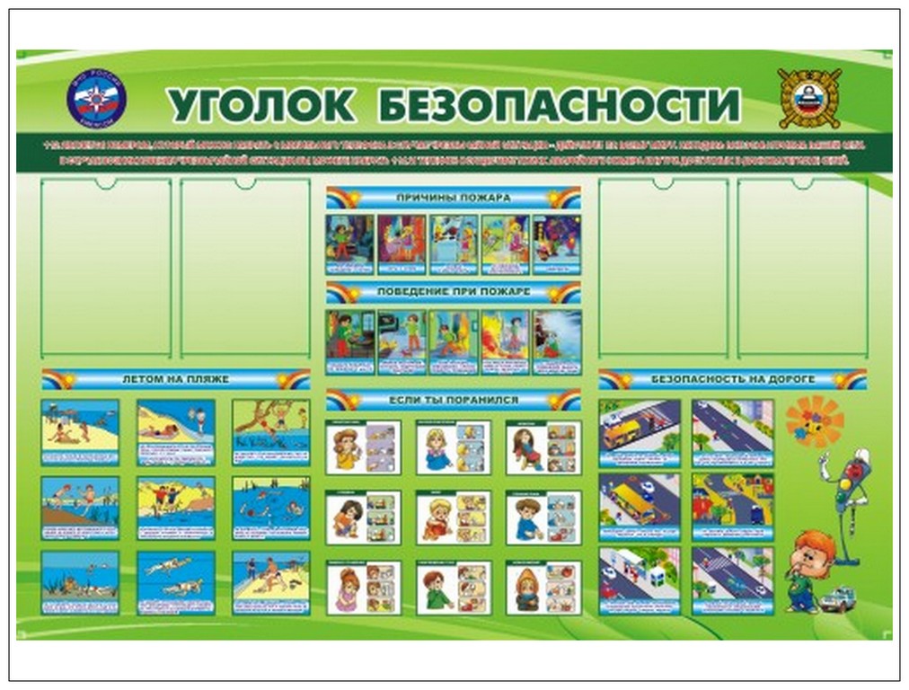 Содержание уголков. Уголок безопасности. Стенд «уголок безопасности». Школьный уголок безопасности. Стенд по безопасности в школе.