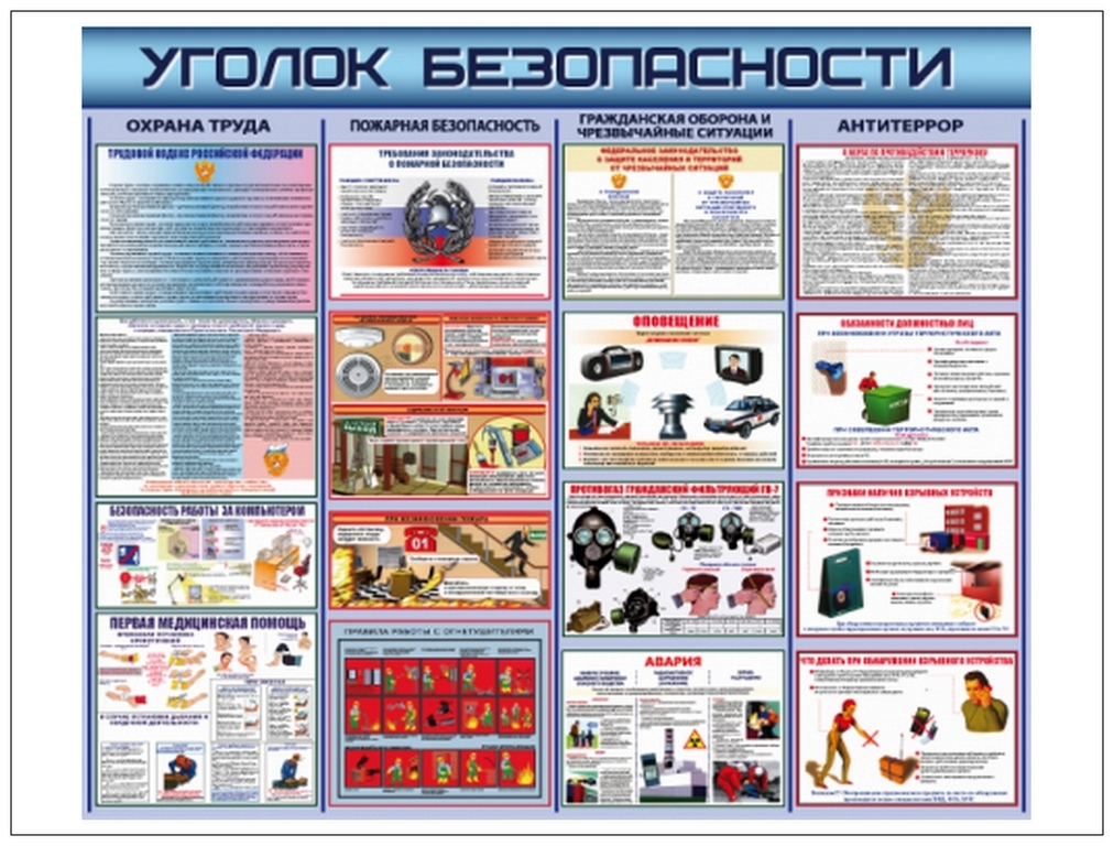 Курсы по охране труда и пожарной безопасности