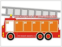 Стенд пожарной безопасности (оригинальный)