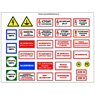 ЗНАКИ ЭЛЕКТРО-БЕЗОПАСНОСТИ