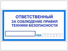 Таблички и Наклейки Предупреждающие и Предписывающие